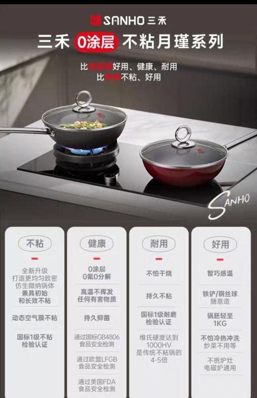【6F】三禾0涂层微纳不粘炒锅LC30/32/34S4 商品图2