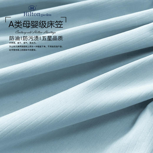 【希尔顿花园同款床笠】速干防油污 吸湿透气 A类母婴级 防滑不移位 商品图4