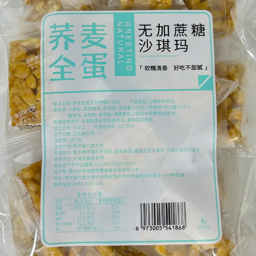 D问候自然荞麦全蛋无添加糖沙琪玛313g 商品图1