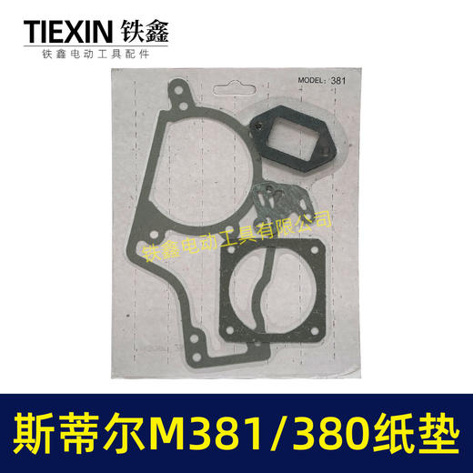 【货号03073】适配斯蒂尔M381/380割草机油箱纸垫化油器纸垫气缸垫4件套 商品图0