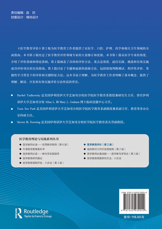 医学教育评价 第2版 医学教育理论与实践系列丛书 王维民 王县成主译 口腔护理药学卫生领域指南 北京大学医学出版社9787565930942 商品图4