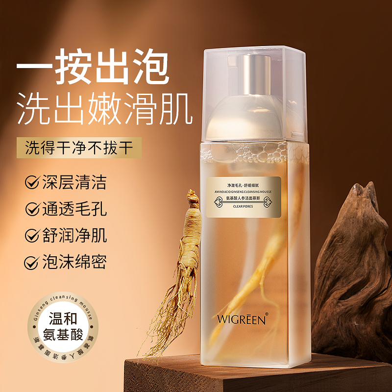 【买一送一】万格琳娜氨基酸人参洁面慕斯 人参根萃取精华 水润保湿  润护洁净 150ml