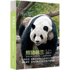 【半山书局】B座14F丨熊猫萌兰 商品缩略图0