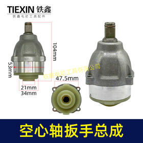 【货号07709】空心四方轴大艺款无刷锂电扳手齿轮箱头壳打击快总成