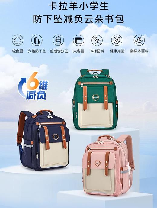 【3-6年级】卡拉羊20L小学生防下坠减负书包S2682 商品图0