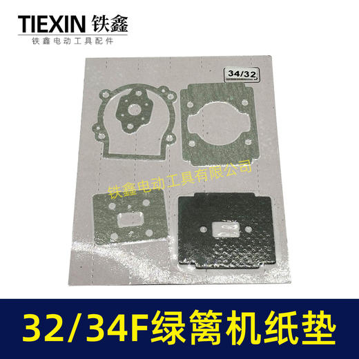 【货号03039】二冲程茶叶剪纸垫32/34F绿篱机修枝剪气缸垫进气垫 商品图3