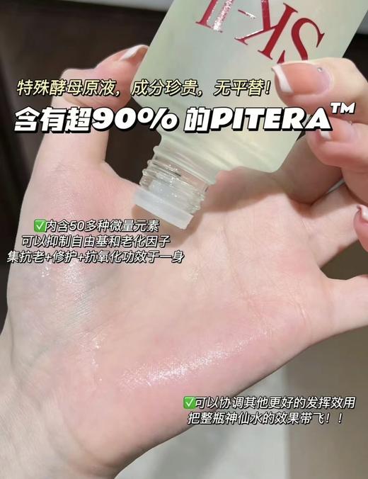 SK-II/SKII/SK2 神仙水230ml 护肤精华露经典保湿补水调皮 商品图3