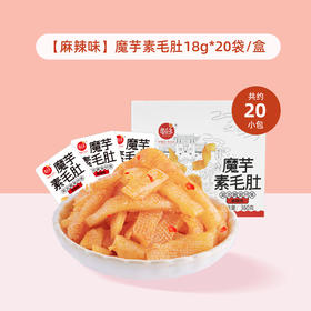 魔乐多牌素毛肚（麻辣味）18g*20袋/盒