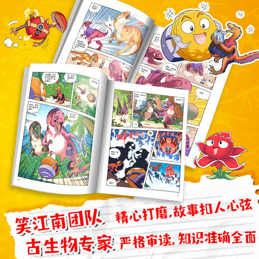 植物大战僵尸2恐龙漫画•能量宝石   适读年龄7—12岁  笑江南 编绘 商品图3