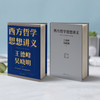 【磨铁】西方哲学思想讲义 王德峰   吴晓明著 商品缩略图4