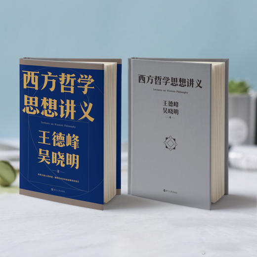 【磨铁】西方哲学思想讲义 王德峰   吴晓明著 商品图4