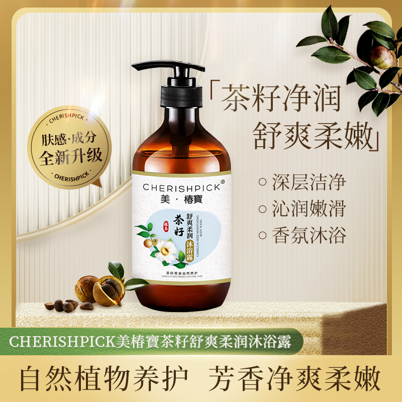 【全新升级】美椿宝茶籽舒爽柔润沐浴露