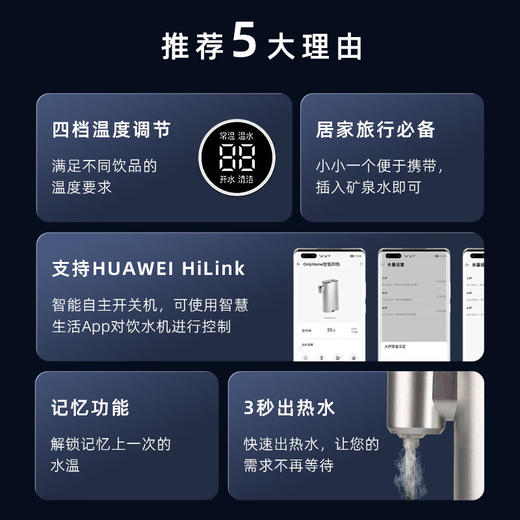 HUAWEI HiLink智能即热饮水机 商品图1