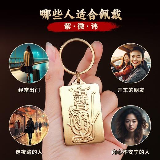 黄铜紫微讳金光挂饰 商品图2