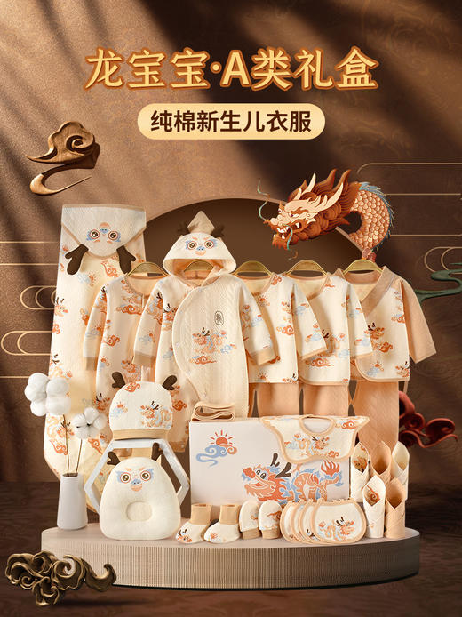 【吉祥瑞龙 初生好礼】婴儿衣服礼盒新生儿纯棉套盒套装夏刚出生龙宝宝满月见面礼物用品 商品图0