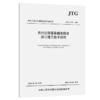 农村公路简易铺装路面设计施工技术细则（JTG/T 3351—2024） 商品缩略图2