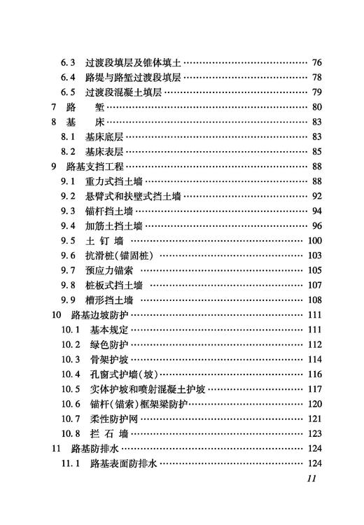 6884   铁路建设项目监理工作指南（技术篇路基工程分册） 商品图3