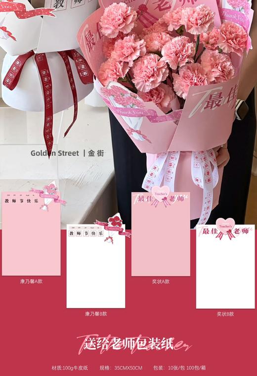 教师节快乐包装纸 10张/包  35*50cm 商品图5