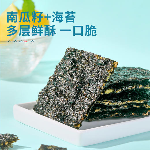 良品铺子|【99任选20件】南瓜籽海苔（原味）10g*2（单拍不发货） 商品图4