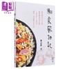 预售 【中商原版】潮食风物记 港台原版 陈益群 香港中和出版 商品缩略图0