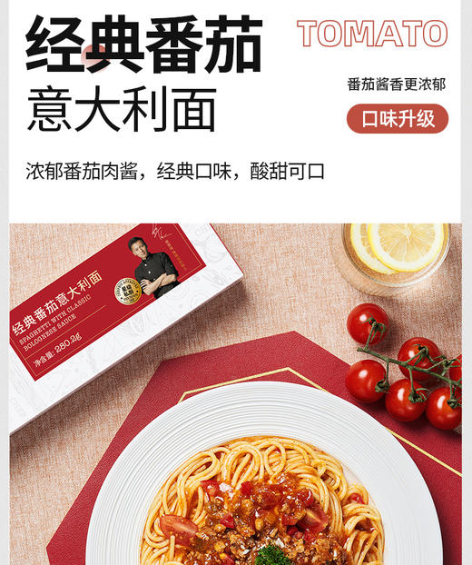 锋味经典番茄意大利面 300.2g*2 商品图3