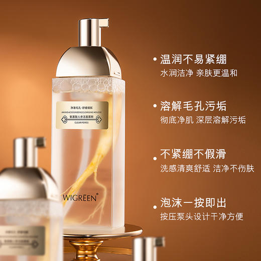 【买一送一】万格琳娜氨基酸人参洁面慕斯 人参根萃取精华 水润保湿  润护洁净 150ml 商品图4