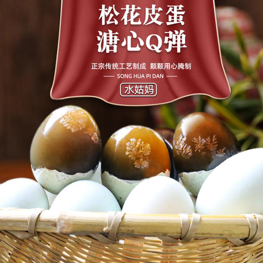 D水姑妈松花皮蛋6枚装 商品图0