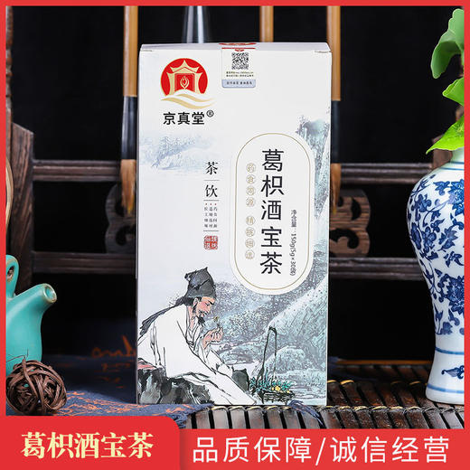 【第二盒半价！ 京真堂葛枳酒宝茶】真材实料，甄选枳椇子 葛根 橘皮 山楂 栀子 决明子 蒲公英！陈皮山楂组合袋泡茶甘舒茶中式好物健康 商品图1