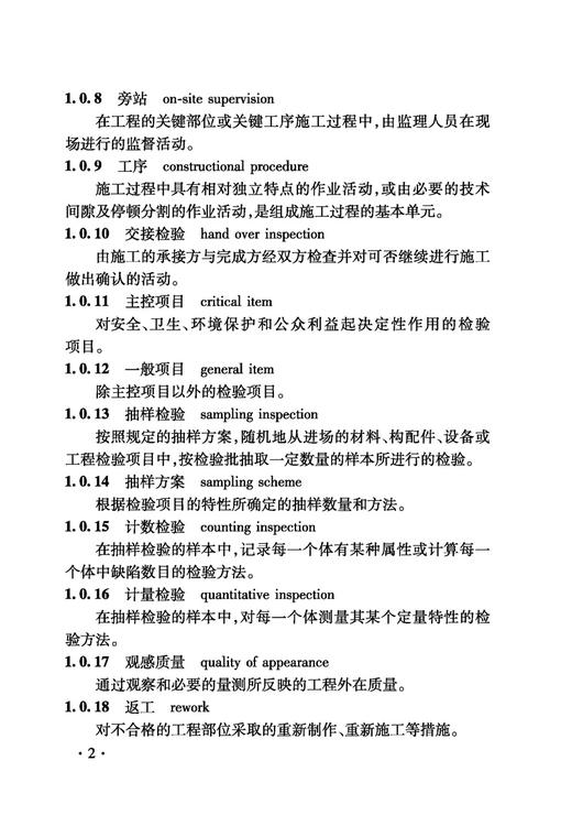 5020 铁路建设项目监理工作指南 技术篇•站场工程分册 商品图2