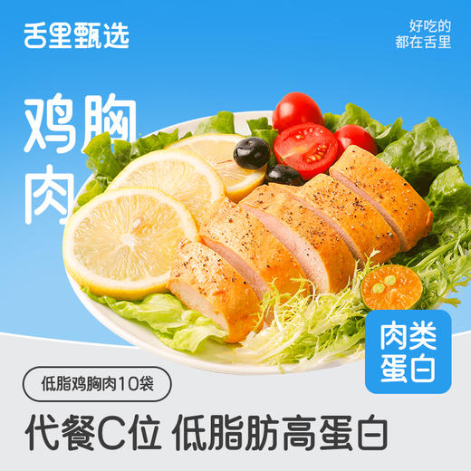【爆款推荐】舌里低脂鸡胸肉 商品图0