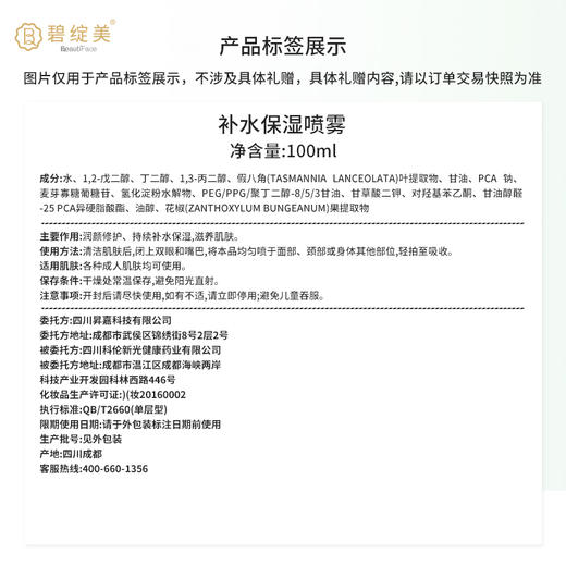 碧绽美补水保湿喷雾山椒素100ml华西专利爽肤水补水喷雾 商品图2