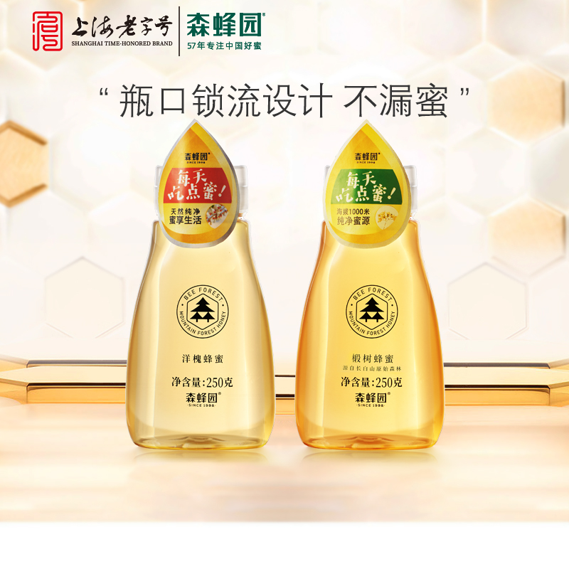 《南方寝饰员工专场》》森蜂园蜂蜜250g挤压瓶方便食用挤压段树蜂蜜250g洋槐蜂蜜250g