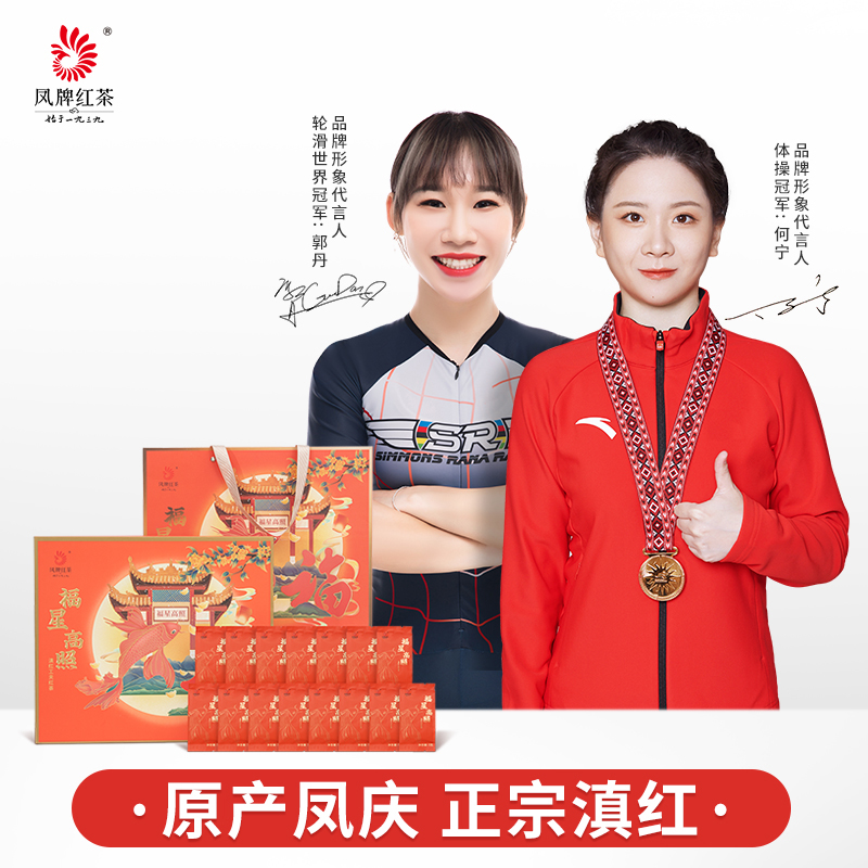 【新品上市】凤牌滇红茶礼福星高照200g伴手礼独立40包