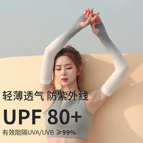 买一送一【UPF50+凉感防晒冰袖】户外骑行渐变色冰袖 夏季儿童驱蚊冰袖