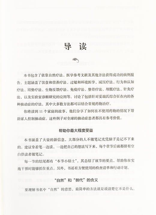 儿童抽动自然症自然疗法家庭指导全方案 全2册 小儿抽动症 诱因排查 过敏源排查 妥瑞兹症 北京科学技术出版社9787571438180  商品图3