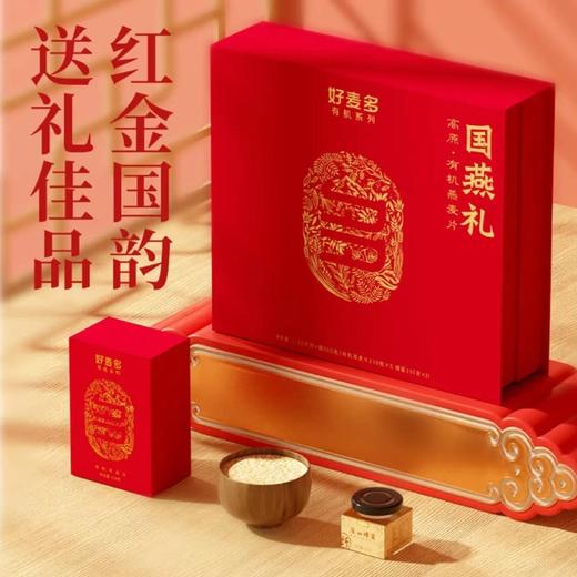 好麦多 国燕礼高原有机麦片蜂蜜礼盒1.25kg 商品图1