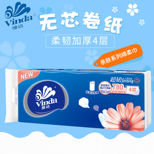 维达超韧无芯卷纸4层78克10卷纸巾卫生纸厕纸手纸 商品图2