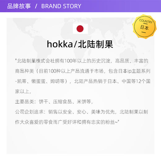 北陆制果 凯蒂苹果味曲奇饼干 商品图3