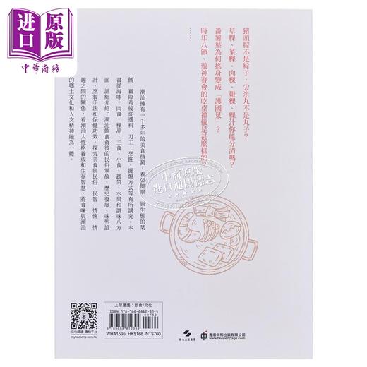 预售 【中商原版】潮食风物记 港台原版 陈益群 香港中和出版 商品图2