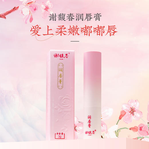 谢馥春 润唇膏保湿双唇3克  42两支（拍对应选项） 商品图1