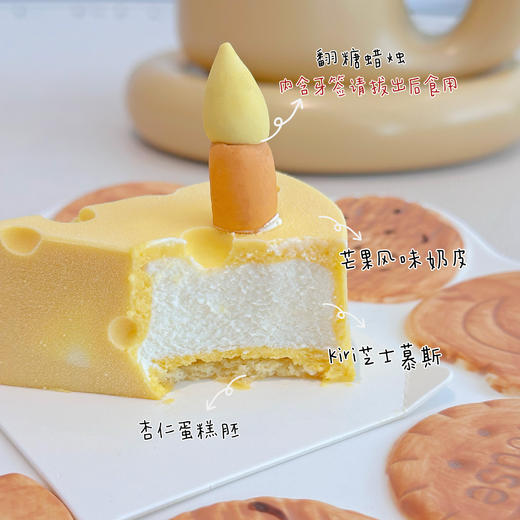 “芒”着可爱 芒果小奶酪 · 法式西点 商品图1