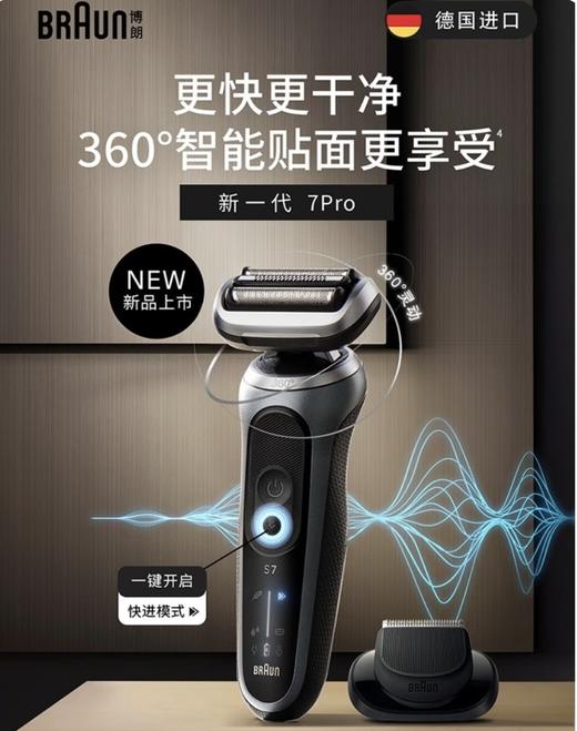 【6F】博朗7系pro德国原装进口电动剃须刀72-G1200S 商品图0