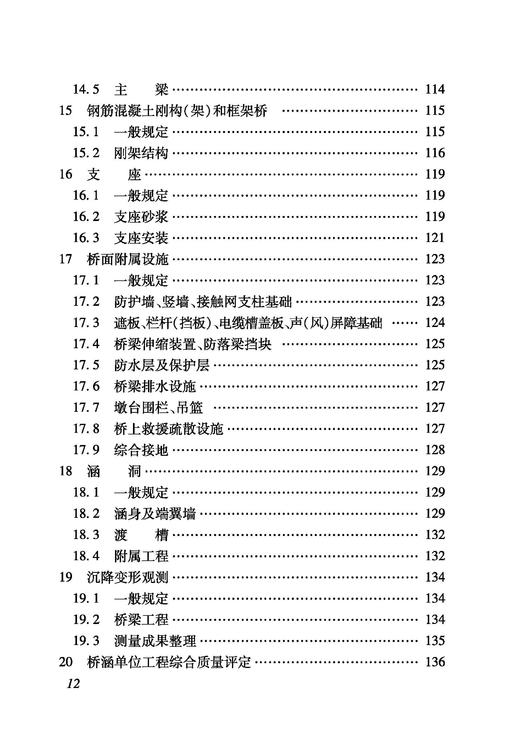 6870  铁路建设项目监理工作指南（技术篇桥涵工程分册） 商品图3