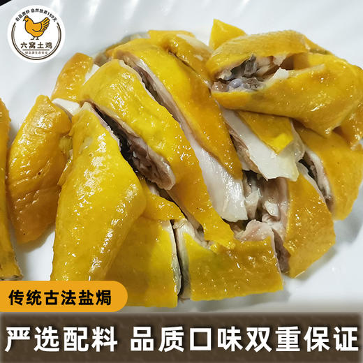 六窝土鸡盐焗鸡（散养150天） 商品图3