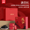 满堂红.金骏眉礼盒 商品缩略图0