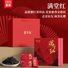 满堂红.金骏眉礼盒