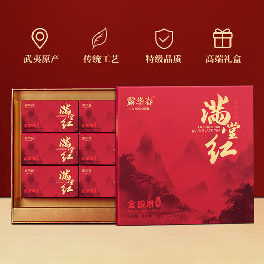满堂红.金骏眉礼盒 商品图1
