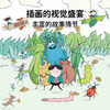 【盖世童书-心智麦田】小豆子&小豆子的奇妙之旅&小豆子的绘画学校 商品缩略图2