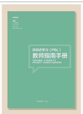 PBL项目式学习资源包