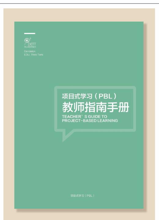 PBL项目式学习资源包 商品图0